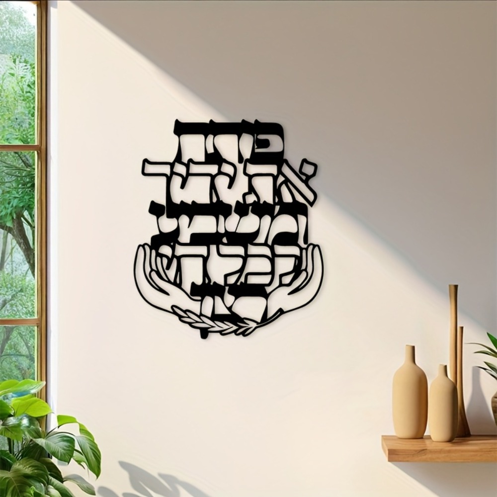 Art & Craft Supplies - CIFBUY Metalowa Tabliczka z Hebrajskim Błogosławieństwem,
